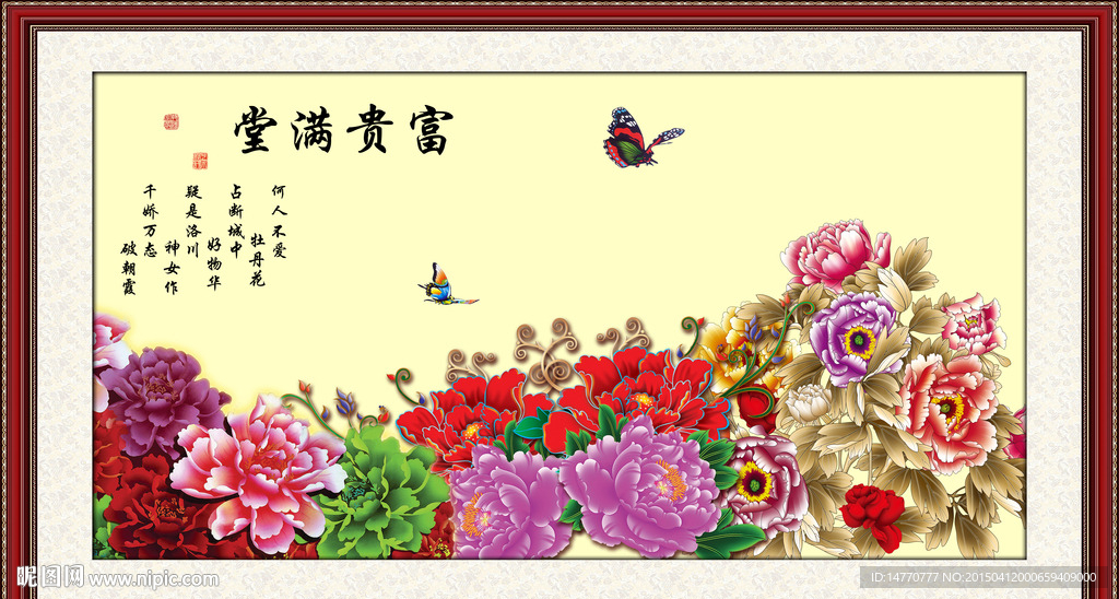 花开富贵