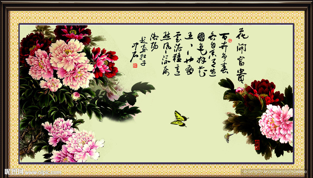 花开富贵