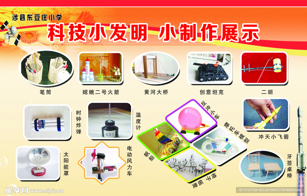 科技小发明
