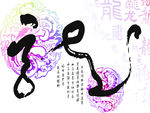 龍
