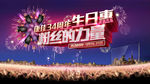 34周年庆优惠广告