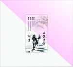 透明水墨名片
