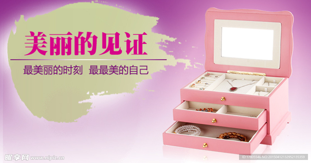 美丽首饰箱海报