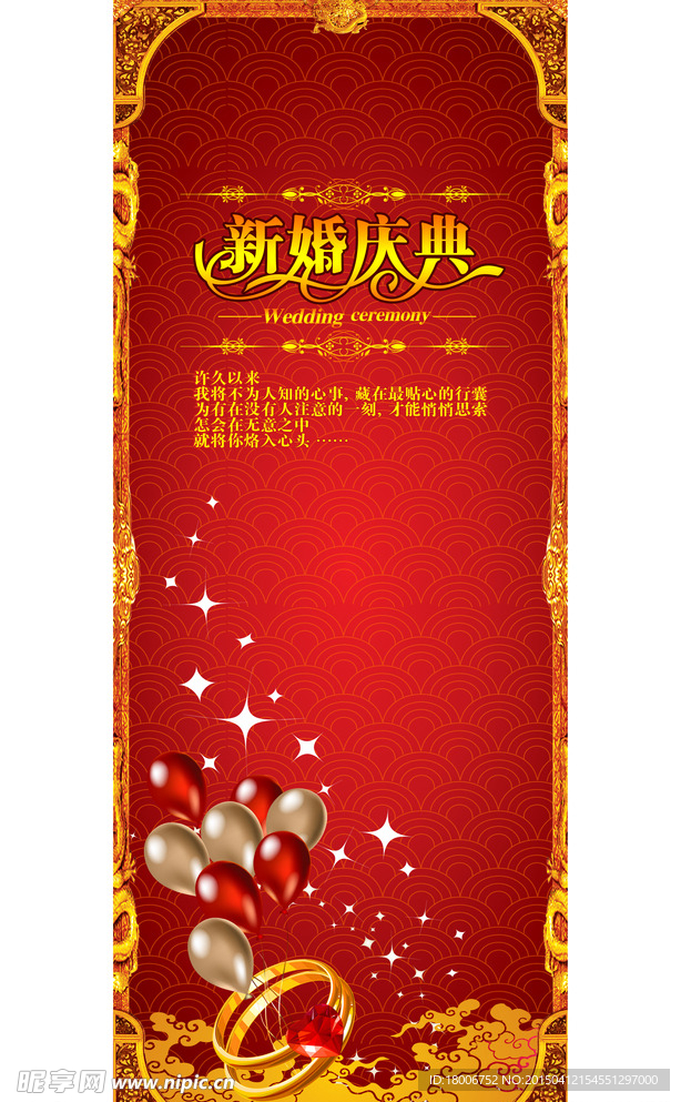 婚庆婚礼展架易拉宝