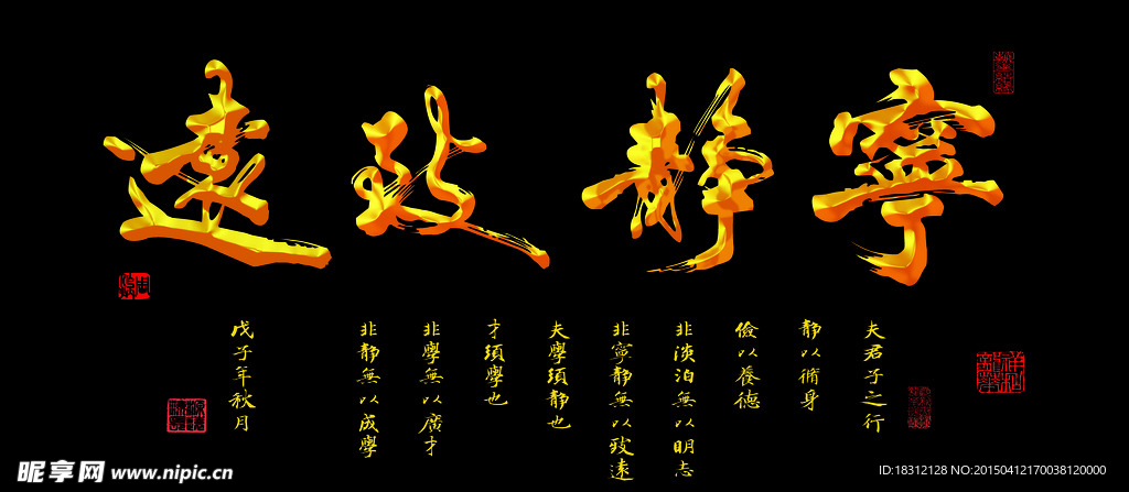 宁静致远（黄金版）