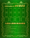 家长委员会