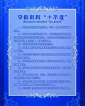学前教育十不准
