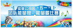 五一音乐舞台背景