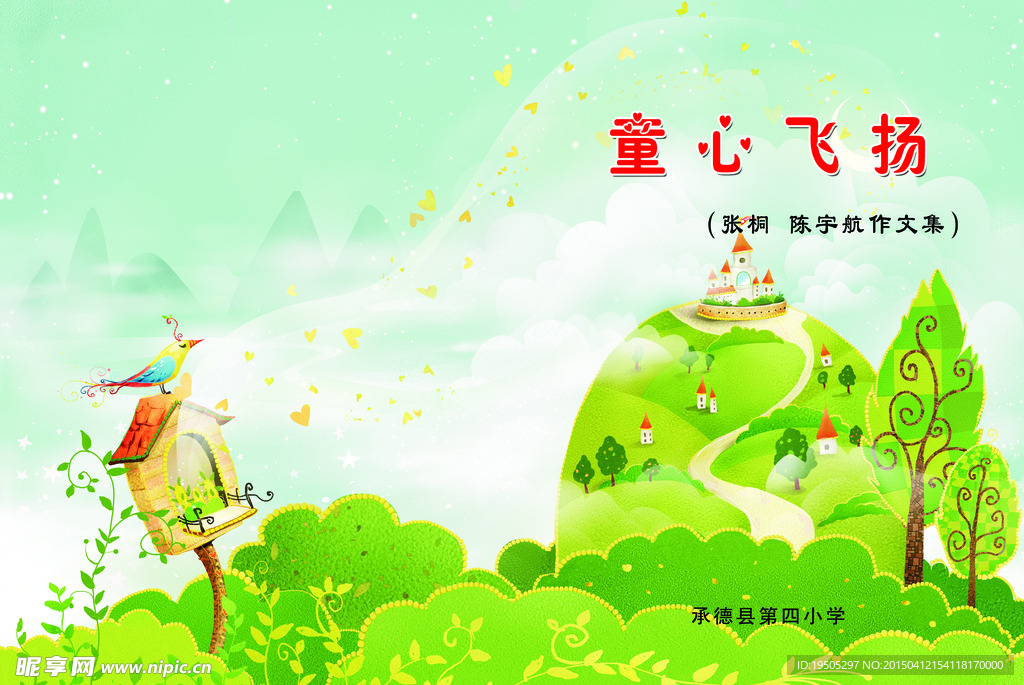 小学书皮