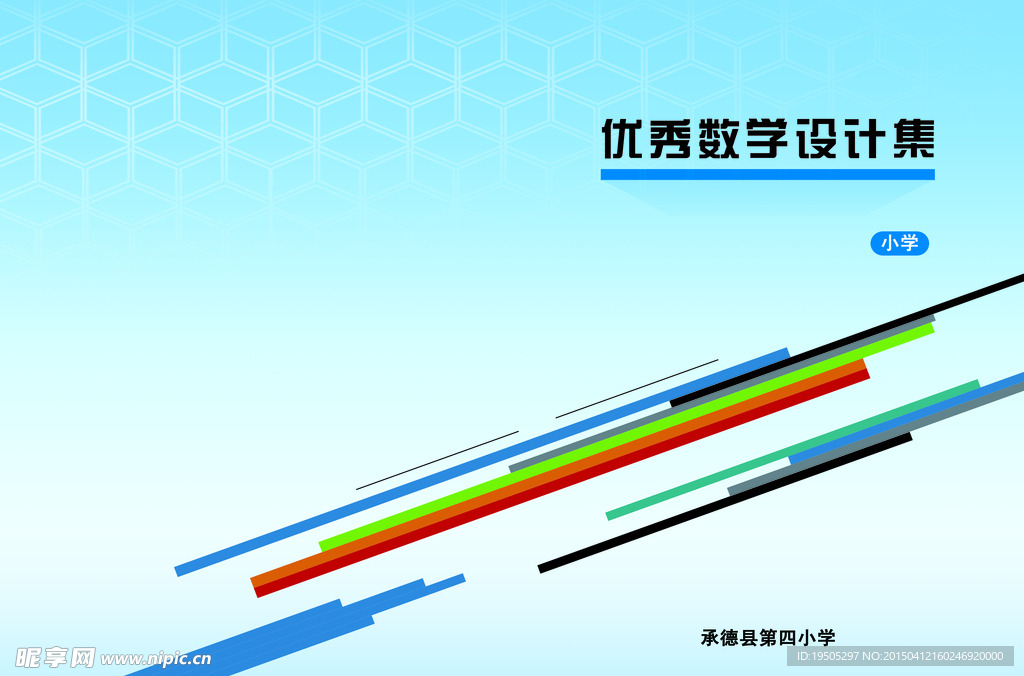 优秀数学