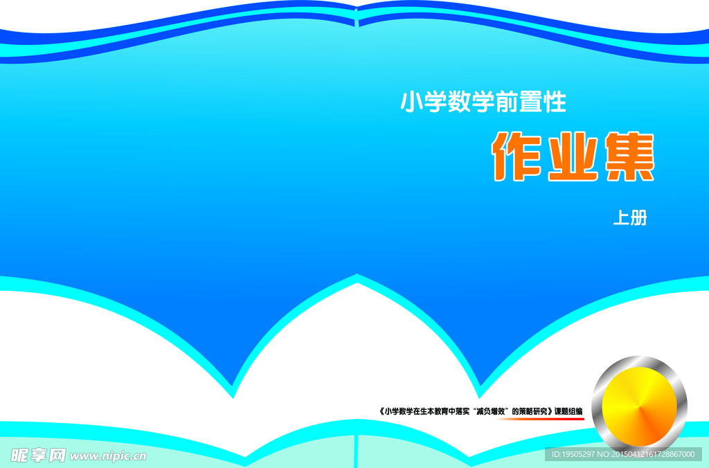 作业集