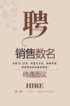 销售招聘