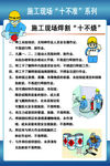 建筑施工十不准