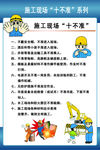 建筑施工十不准