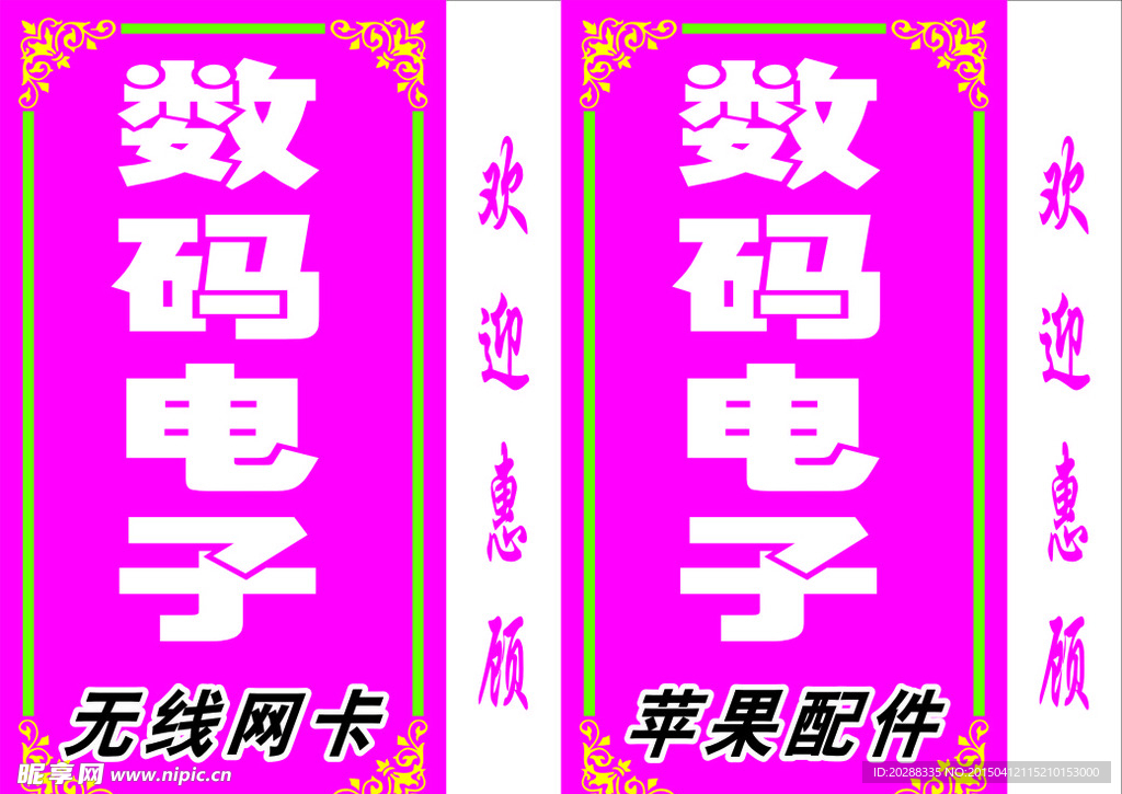 赛格电子
