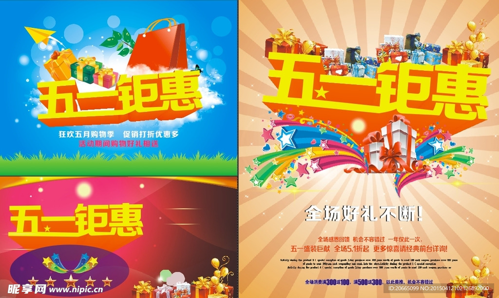 五一海报