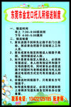 托儿所接送制度