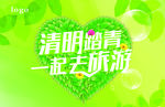 清明踏青