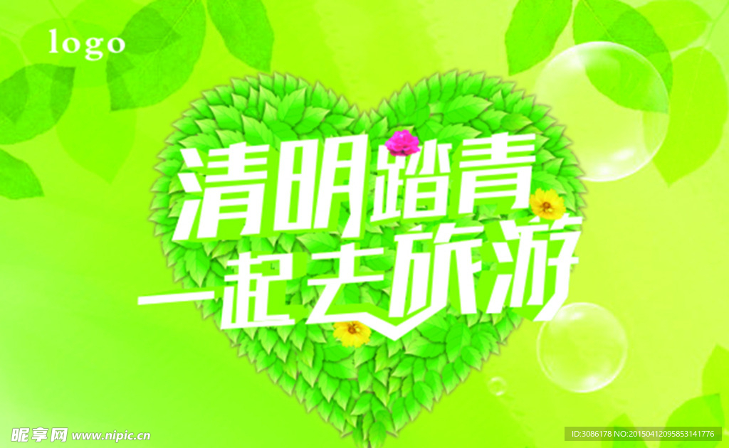 清明踏青