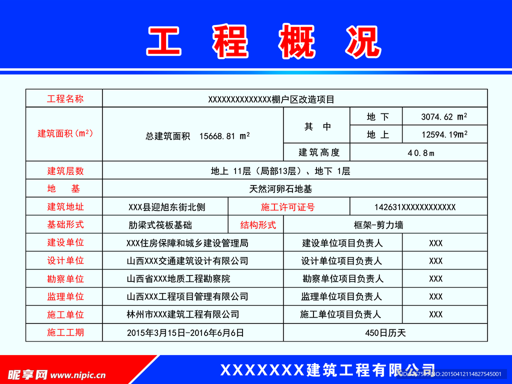 工程概况  PSD分层