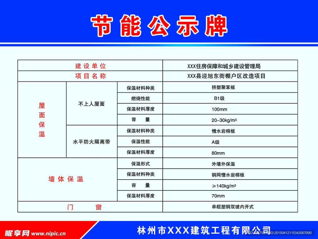 节能公示牌 PSD分层