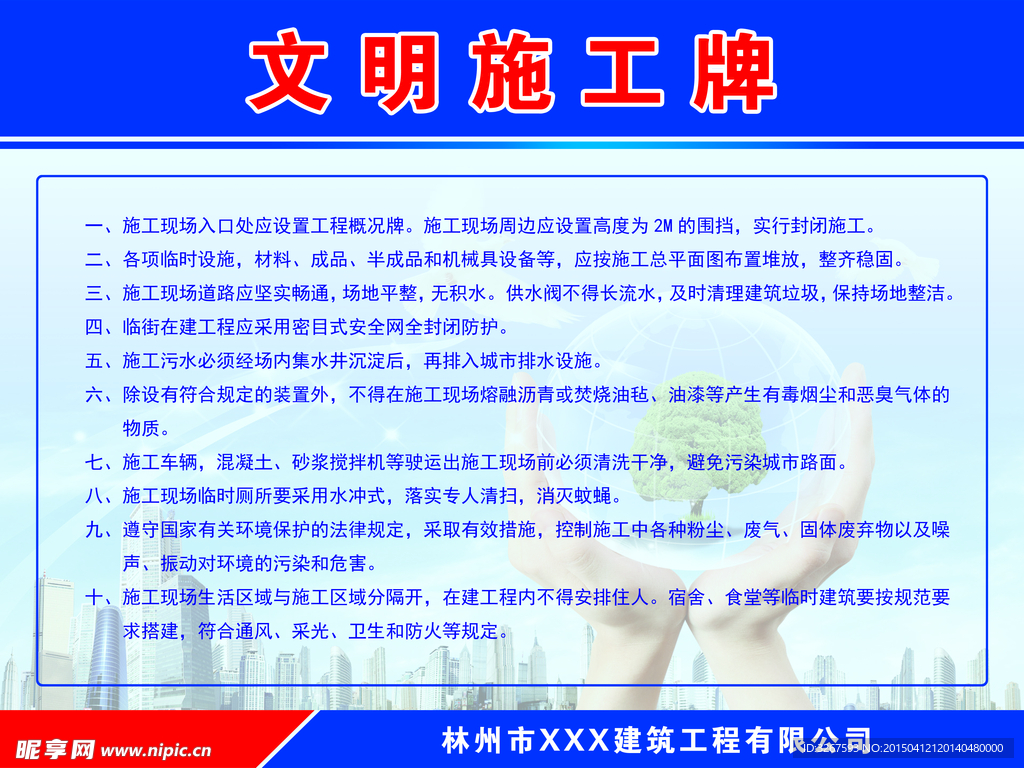 文明施工牌