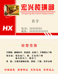 装饰公司名片
