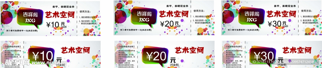 代金券