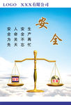 企业文化 安全