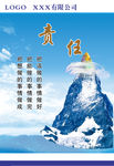 企业文化 责任