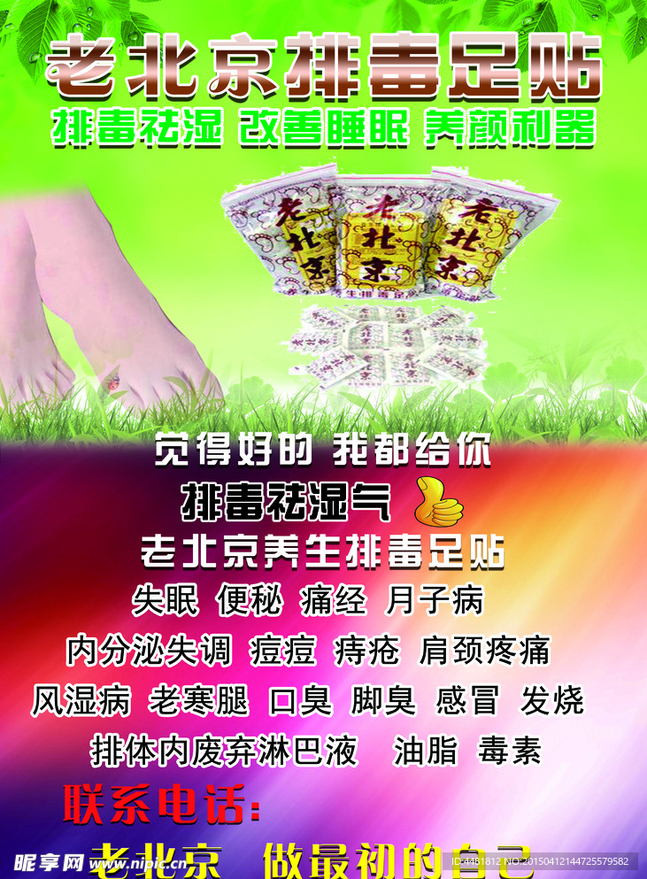 老北京足浴