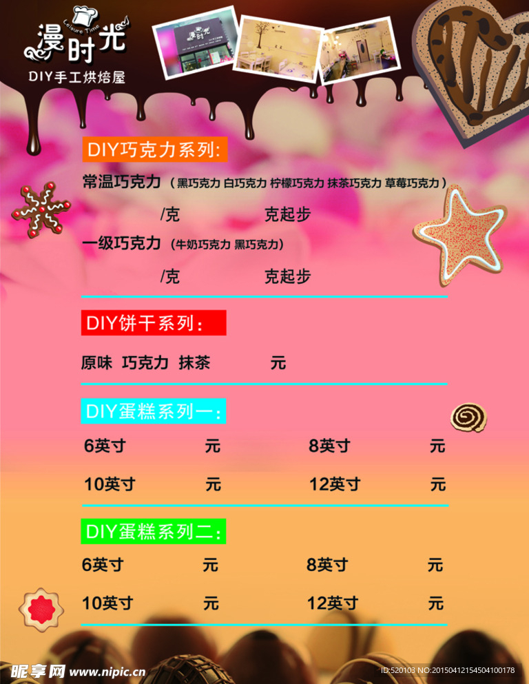 DIY巧克力价格表