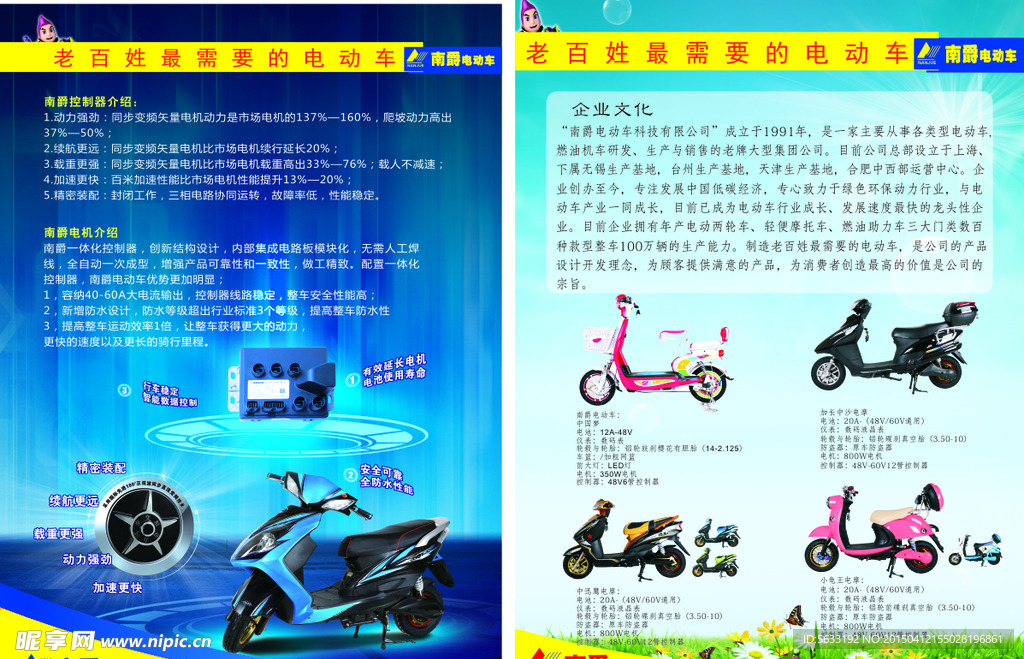 电动车宣传折页