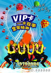 VIP会员卡游乐场