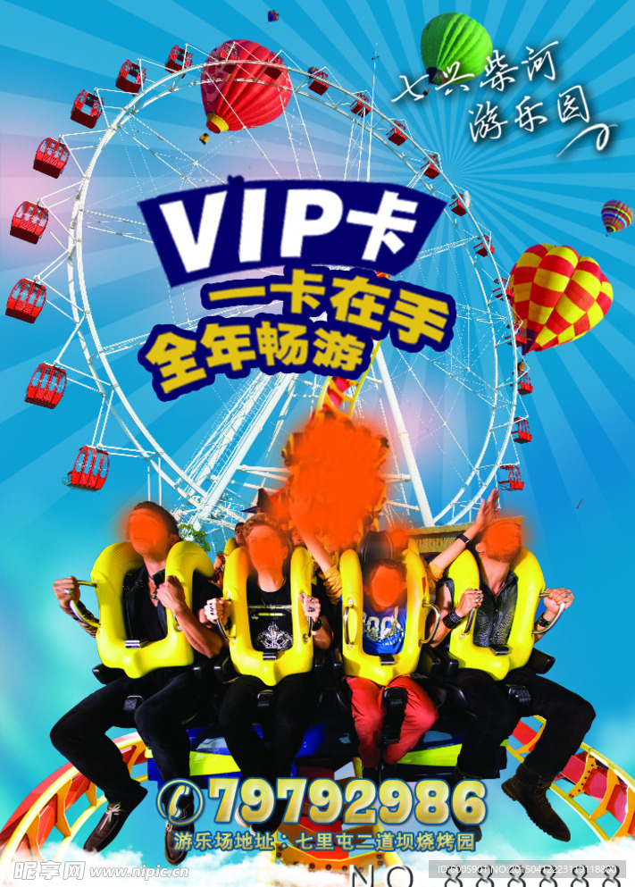 VIP会员卡游乐场