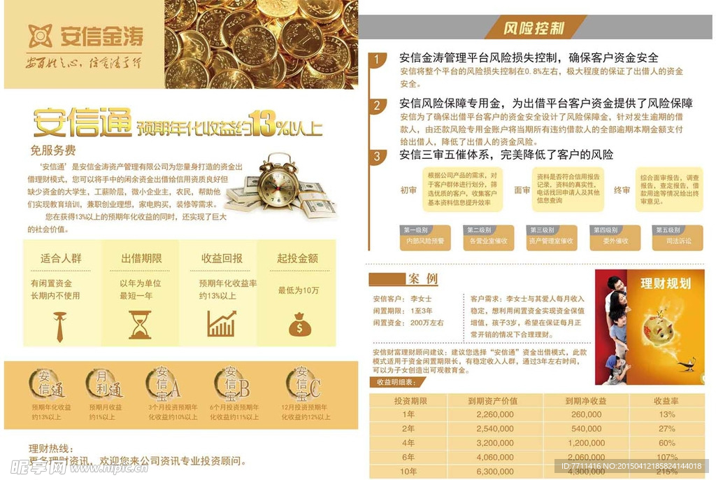 金融管理彩页