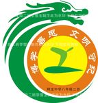 翔龙中学班徽