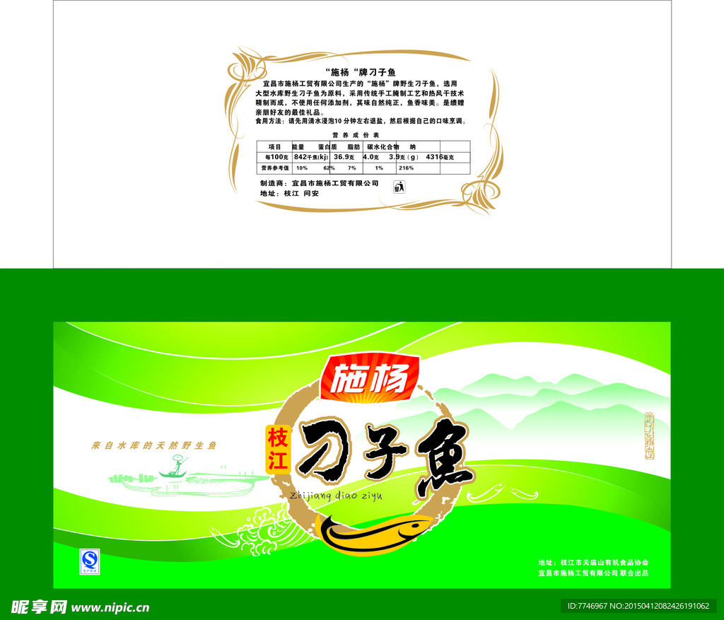 刁子鱼包装设计