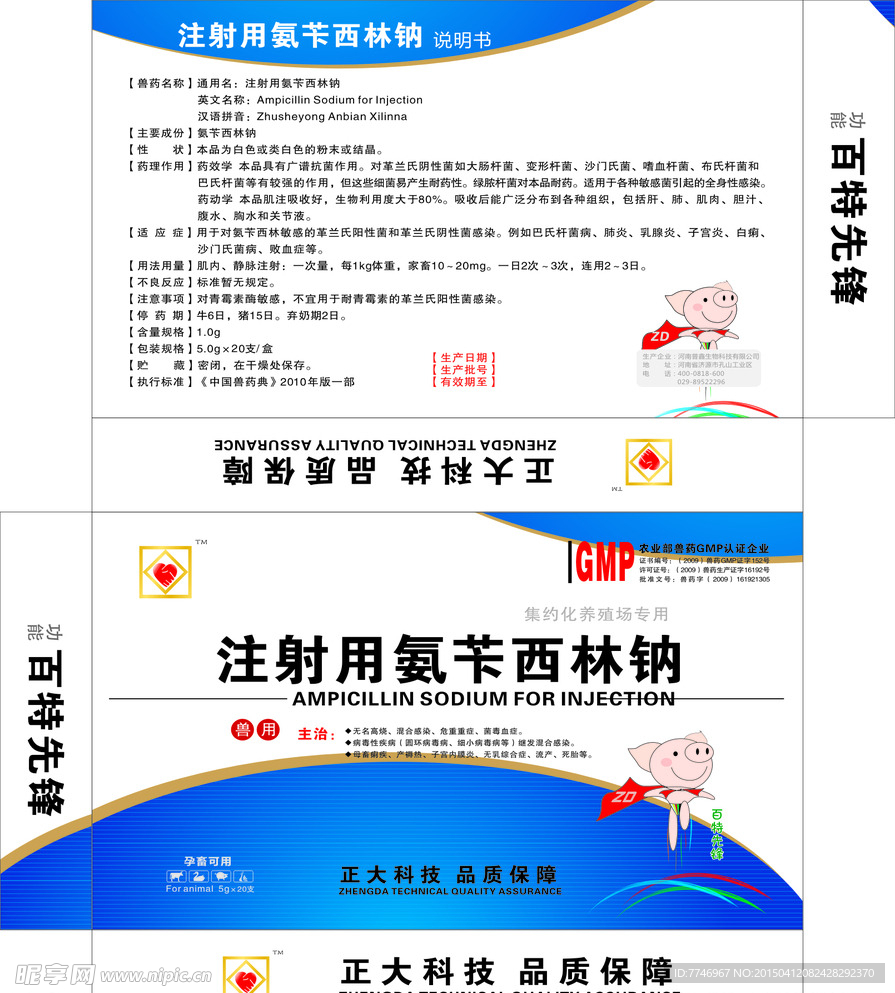 注射用氨苄西林钠
