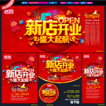 开业