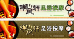 足浴广告