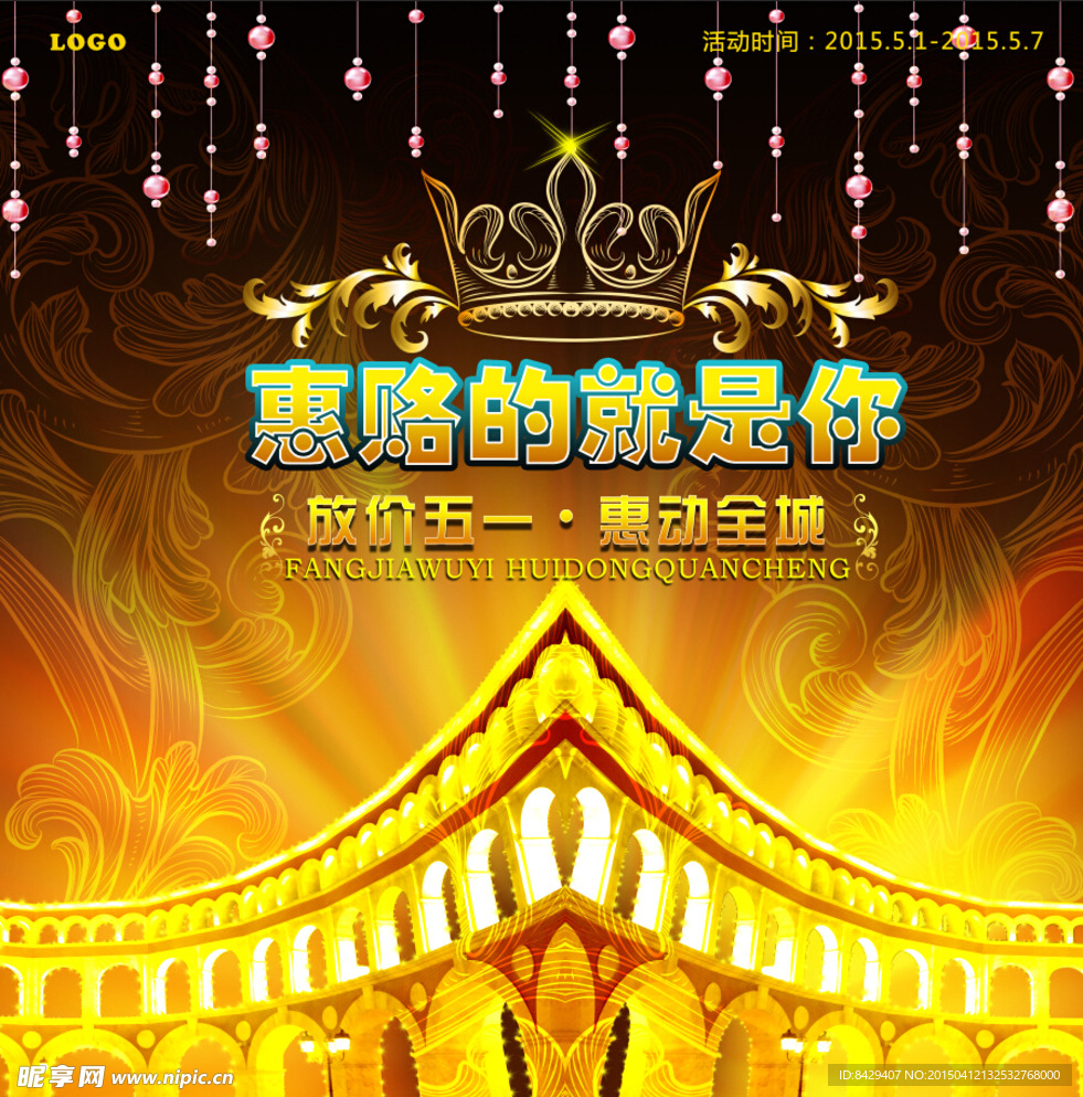 五一 节日 绚丽海报
