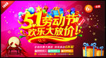 51劳动节 欢乐大放价