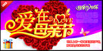 爱在母亲节