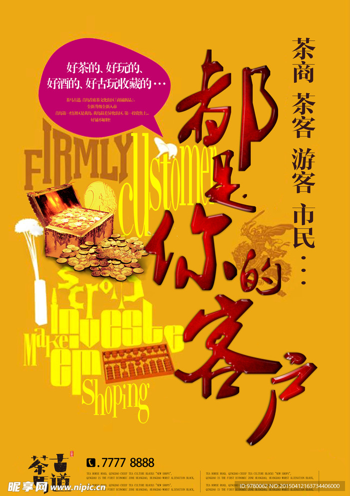 商业报广