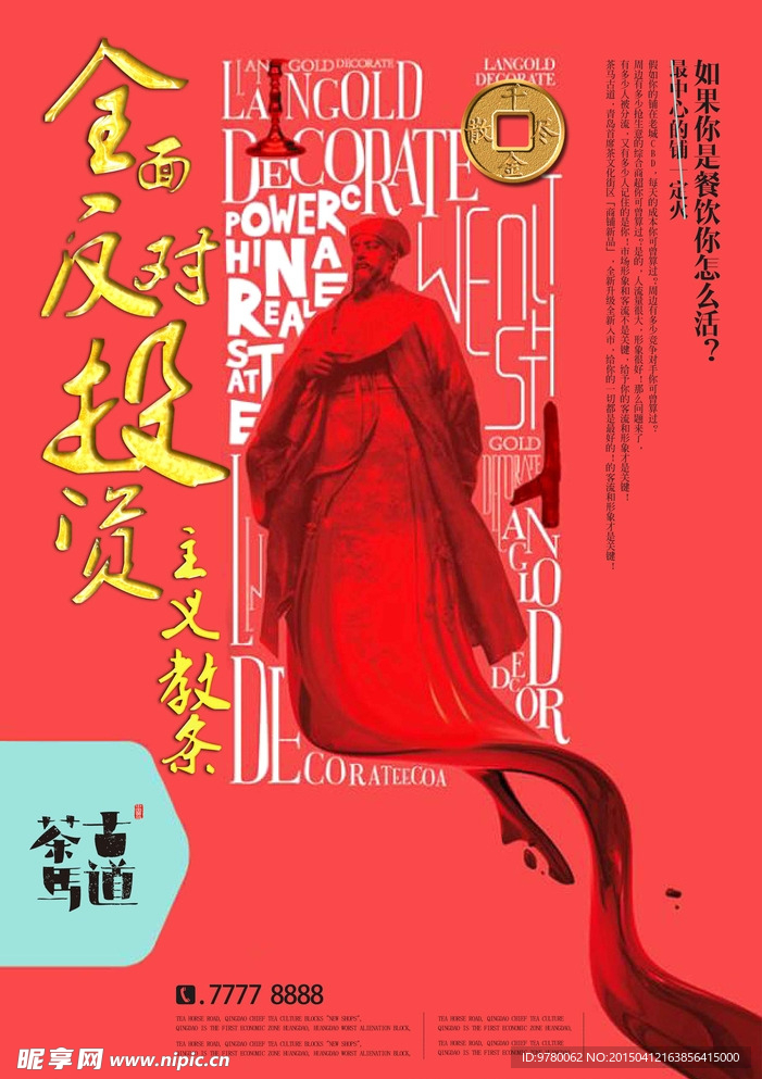 商业地产