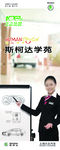 斯柯达学苑