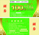代金券