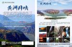 黄河丹峡单页