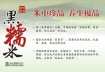 黑糯米小展板